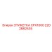 2202882535 ЭТИКЕТКА CPX1000 Epiroc