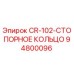94800096 CR-102-СТОПОРНОЕ КОЛЬЦО Epiroc