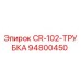 94800450 CR-102-ТРУБКА Epiroc