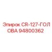 94800362 CR-127-ГОЛОВА Epiroc