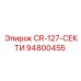 Буровая секция для тяжелых условий Epiroc 94800455