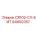 94800357 CR102-CV-БИТ Epiroc