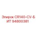 94800381 CR140-CV-БИТ Epiroc