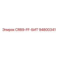 94800341 CR89-FF-БИТ Epiroc