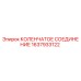 1637933122 КОЛЕНЧАТОЕ СОЕДИНЕНИЕ Epiroc