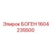 Оригинальный боген Epiroc артикул 1604235500