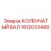 Коленвал 1612033480 для техники Epiroc
