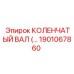 1901067860 КОЛЕНЧАТЫЙ ВАЛ Epiroc