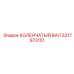 3217973151 КОЛЕНЧАТЫЙ ВАЛ Epiroc
