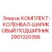 Коленвал с подшипником 2901320356 для двигателей буровых установок Epiroc