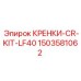 Комплект для ремонта коленвалов буровых станков Epiroc 1503581062