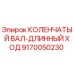 Оригинальный коленчатый вал Epiroc артикул 9170050230