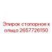Оригинальная запчасть Epiroc арт. 2657726150 стопорное кольцо