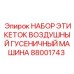 Набор маркировки для пневмобуровых установок на гусеничном ходу