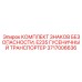 Комплект предупреждающих знаков для транспортера Epiroc E235 артикул 3717006636