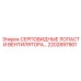 2202897901 СЕРПОВИДНЫЕ ЛОПАСТИ ВЕНТИЛЯТОРА Epiroc