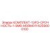 6259000100 КОМПЛЕКТ-1ЭРЭ-СРОЧНОСТЬ-1-SM8-MO8MO11 Epiroc