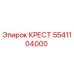 Оригинальный крест 5541104000 производителя Epiroc
