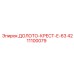 Крестовая буровая коронка Epiroc E-63 4211100079 для горных работ