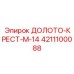 Крестовая коронка Epiroc М-14 4211100088 для подземных работ