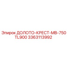 Оригинальное крестовое долото Epiroc 3363113992 для карьерного бурения
