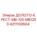 Буровая коронка для экстремальных условий Epiroc MB-125