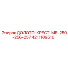 Фото долота для буровых установок MB-250/256/257 Epiroc 4211109516