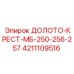 Фото долота для буровых установок MB-250/256/257 Epiroc 4211109516