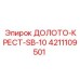 Буровая коронка крестового типа для перфораторов Epiroc