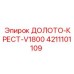 Крестообразное долото V1800 для перфораторов Epiroc