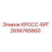 Фото компонента КРОСС-БРГ 2656765860 от Epiroc в буровой установке