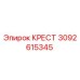 Крестообразный соединитель 3092615345 Epiroc в разрезе