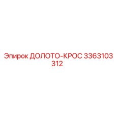 Фото долота-крос арт.3363103312 производителя Epiroc