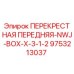 Фото перекрестной передней детали Epiroc артикул 9753213037