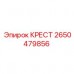 2650479856 КРЕСТ Epiroc