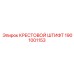 Штифт для высоких нагрузок артикул 1901001153