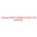 Фото крестового штифта 1901001405 для техники Эпирок