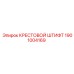 Крестовой штифт для буровой установки Epiroc 1901004169