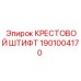 Высокоточный штифт для бурового оборудования 1901004170