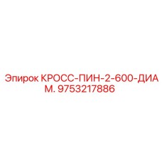 Шарнирный палец для горной техники Epiroc 9753217886