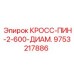 Шарнирный палец для горной техники Epiroc 9753217886