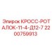 Фото компонента 2200759913 Epiroc КРОСС-РОТАЛОК-11-4-Д12-7
