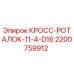 Фото кросс-роталок Epiroc артикул 2200759912