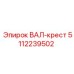5112239502 ВАЛ-крест Epiroc