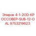 9753219623 4-1-2OD-КРОССОВЕР-SUB-12-OAL Epiroc