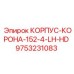 Корпус для тяжёлых буровых коронок Epiroc