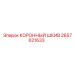 Шкив коронный Epiroc артикул 2657621633 для канатных систем