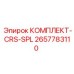 Гидравлический ремкомплект Epiroc 2657783110