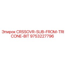 Оригинальная запчасть Epiroc CRSSOVR-SUB-FROM-TRICONE-BIT артикул 9753227796