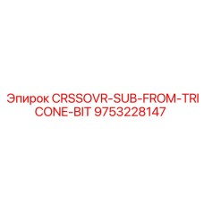 Оригинальная запчасть Epiroc CRSSOVR-SUB-FROM-TRICONE-BIT артикул 9753228147